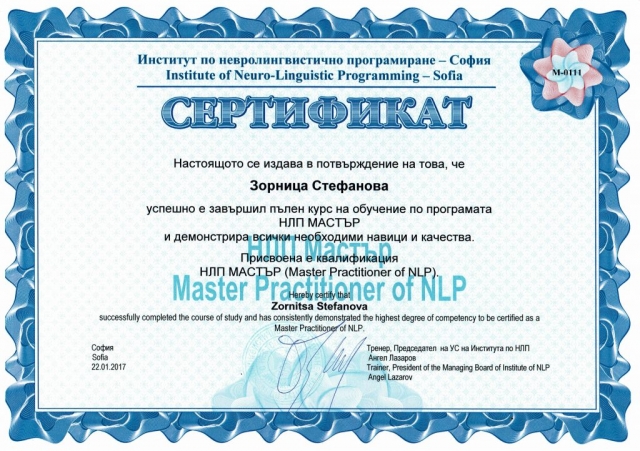НЛП Мастър